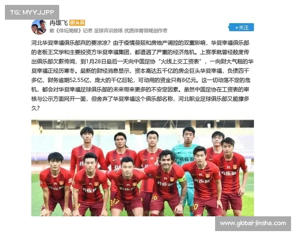 中国足球的崛起与挑战中超豪门球队的历史与现状探讨 中国足球的崛起与挑战中超豪门球队的历史与现状探讨